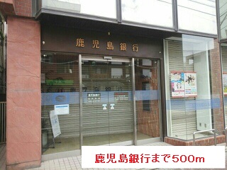 銀行　鹿児島銀行（銀行）まで500m