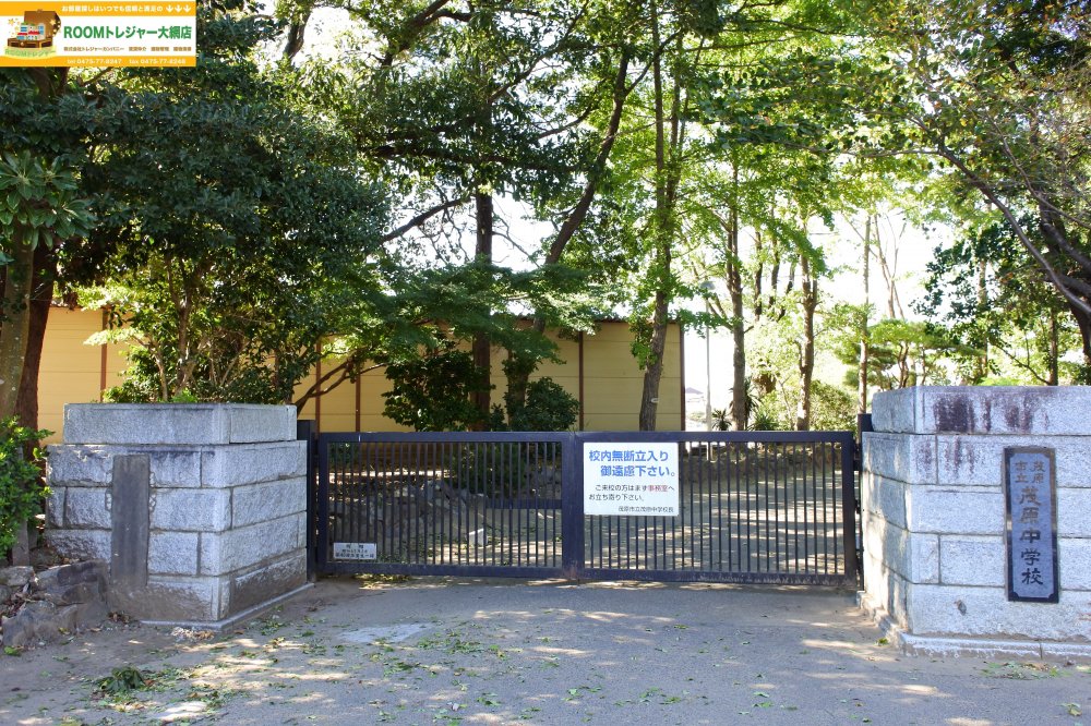 中学校　茂原市立茂原中学校（中学校）まで941m