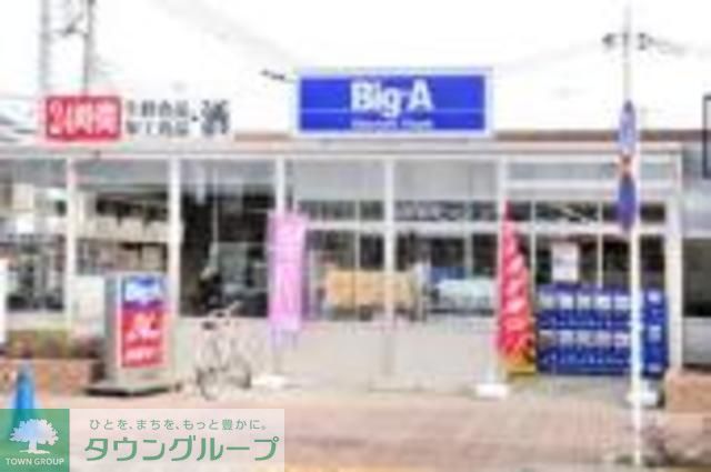 スーパー　ビッグエー田無向台店（スーパー）まで640m