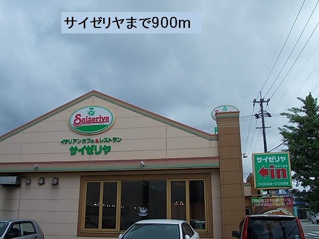 飲食店　サイゼリヤ（飲食店）まで900m
