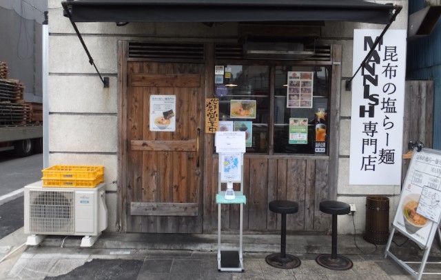 飲食店　昆布の塩らー麺専門店 MANNISH(マニッシュ)（飲食店）まで482m