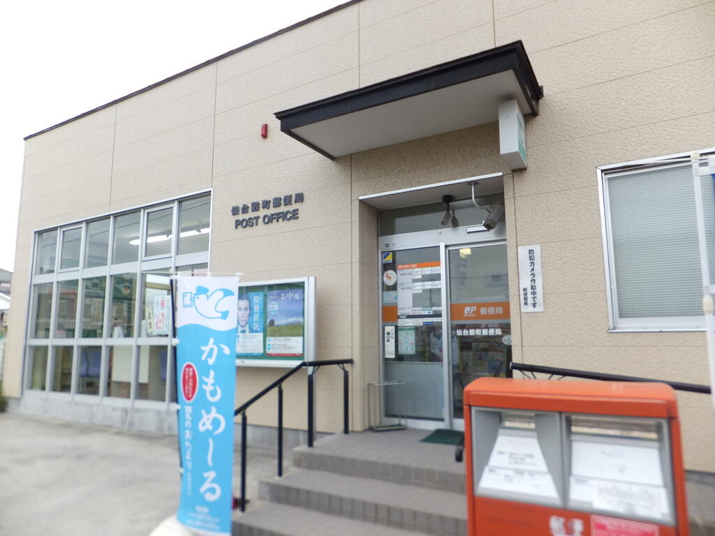 郵便局　仙台穀町郵便局（郵便局）まで378m