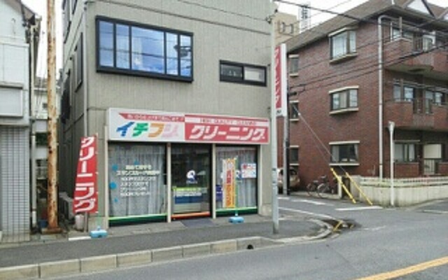 その他　イチフジクリーニング（その他）まで200m
