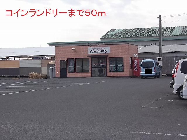 その他　コインランドリー（その他）まで50m