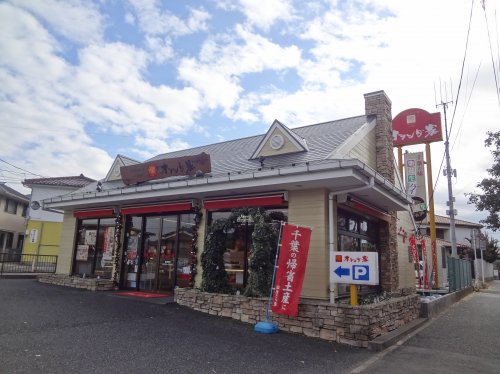 その他　オランダ家 船橋海神店（その他）まで543m