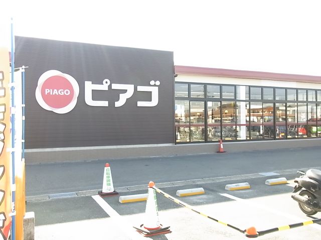 スーパー　ピアゴ（スーパー）まで810m