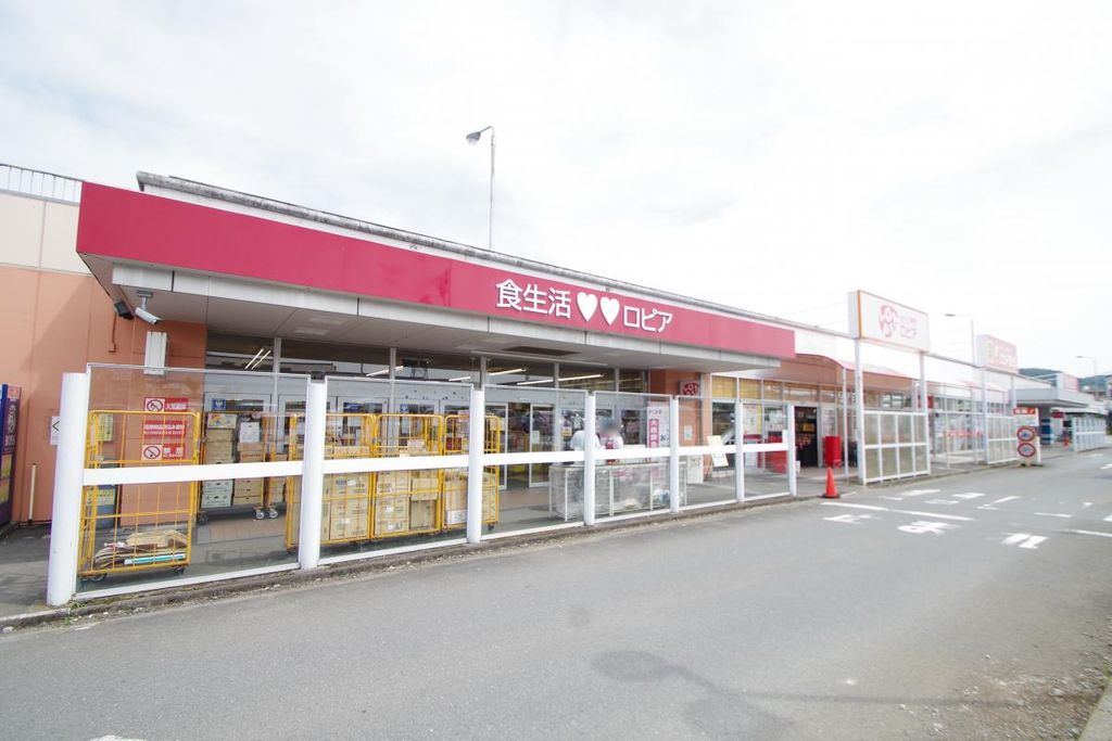 スーパー　ロピア渋沢店（スーパー）まで1830m