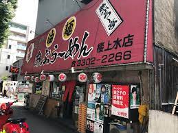 その他　あぶらー亭（その他）まで600m