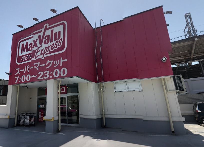 ショッピングセンター　マックスバリュエクスプレス　千鳥橋店（ショッピングセンター）まで2351m