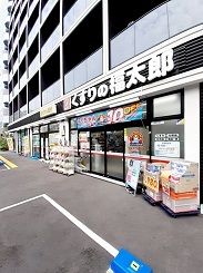 ドラックストア　くすりの福太郎西早稲田店（ドラッグストア）まで330m