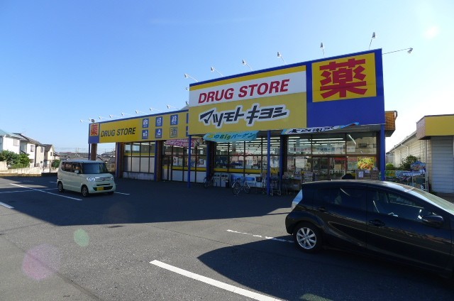 ドラックストア　マツモトキヨシ流山野々下店（ドラッグストア）まで419m