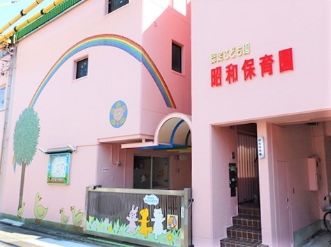 幼稚園・保育園　認定こども園昭和保育園（幼稚園・保育園）まで292m