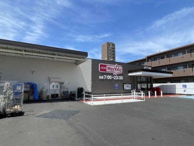 スーパー　マックスバリュエクスプレス御器所２丁目店（スーパー）まで558m