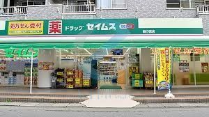 ドラックストア　ドラッグセイムス南行徳店（ドラッグストア）まで150m