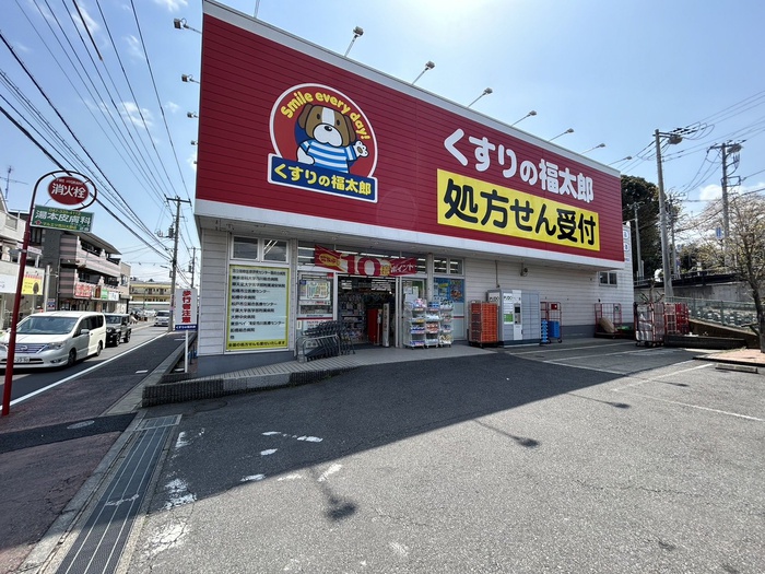 ドラックストア　くすりの福太郎（ドラッグストア）まで650m