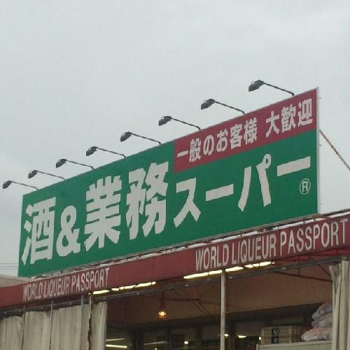 その他部屋・スペース　スーパー