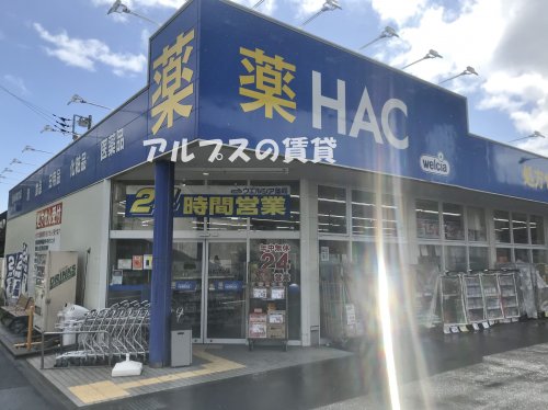 ドラックストア　ハックドラッグ 六ッ川店（ドラッグストア）まで1033m