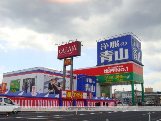 その他　ザ・ダイソー＆アオヤマ新福山本店（その他）まで1119m