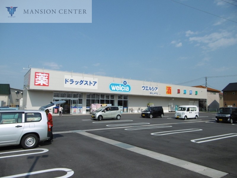 ドラックストア　ウエルシア新潟上木戸店（ドラッグストア）まで669m