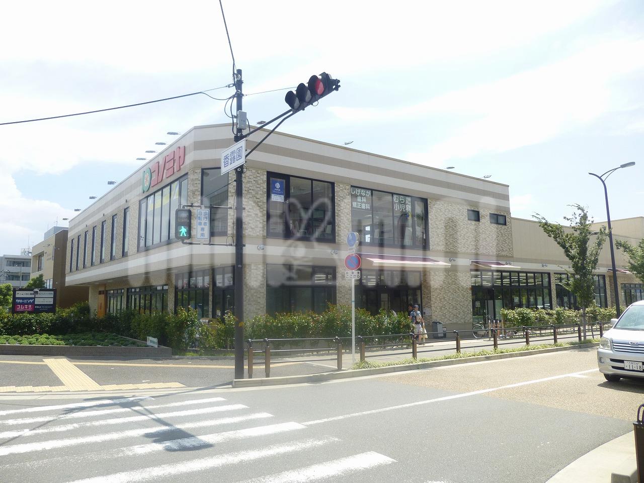 スーパー　コノミヤ摂津市駅前店（スーパー）まで365m
