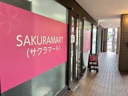 コンビニ　サクラマート（コンビニ）まで85m