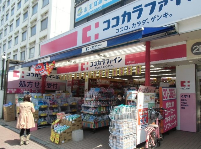ドラックストア　ココカラファイン大森山王店（ドラッグストア）まで849m