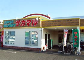 スーパー　スーパー　サカマル（スーパー）まで280m