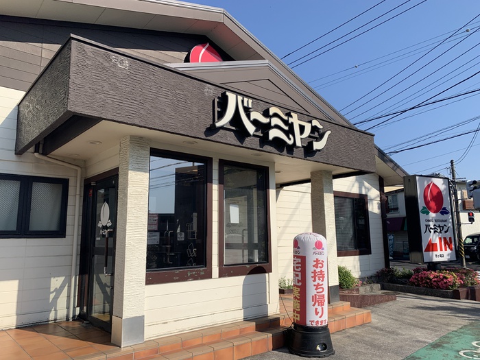 飲食店　バーミヤン市ヶ尾店（飲食店）まで230m