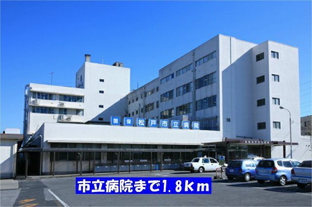 病院　松戸市立病院（病院）まで1800m
