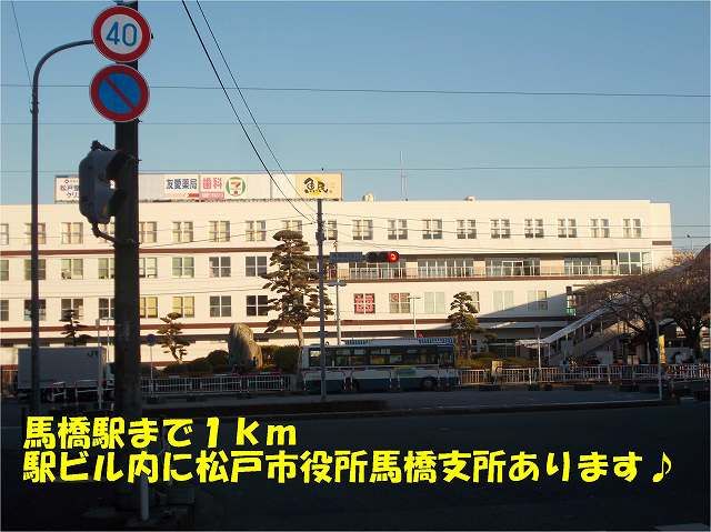 その他　馬橋駅（その他）まで1000m