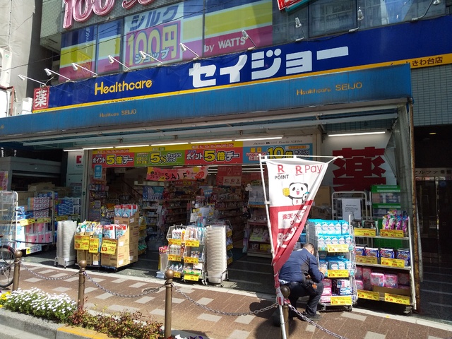 ドラックストア　ココカラファイン　ヘルスケアセイジョーときわ台店（ドラッグストア）まで650m