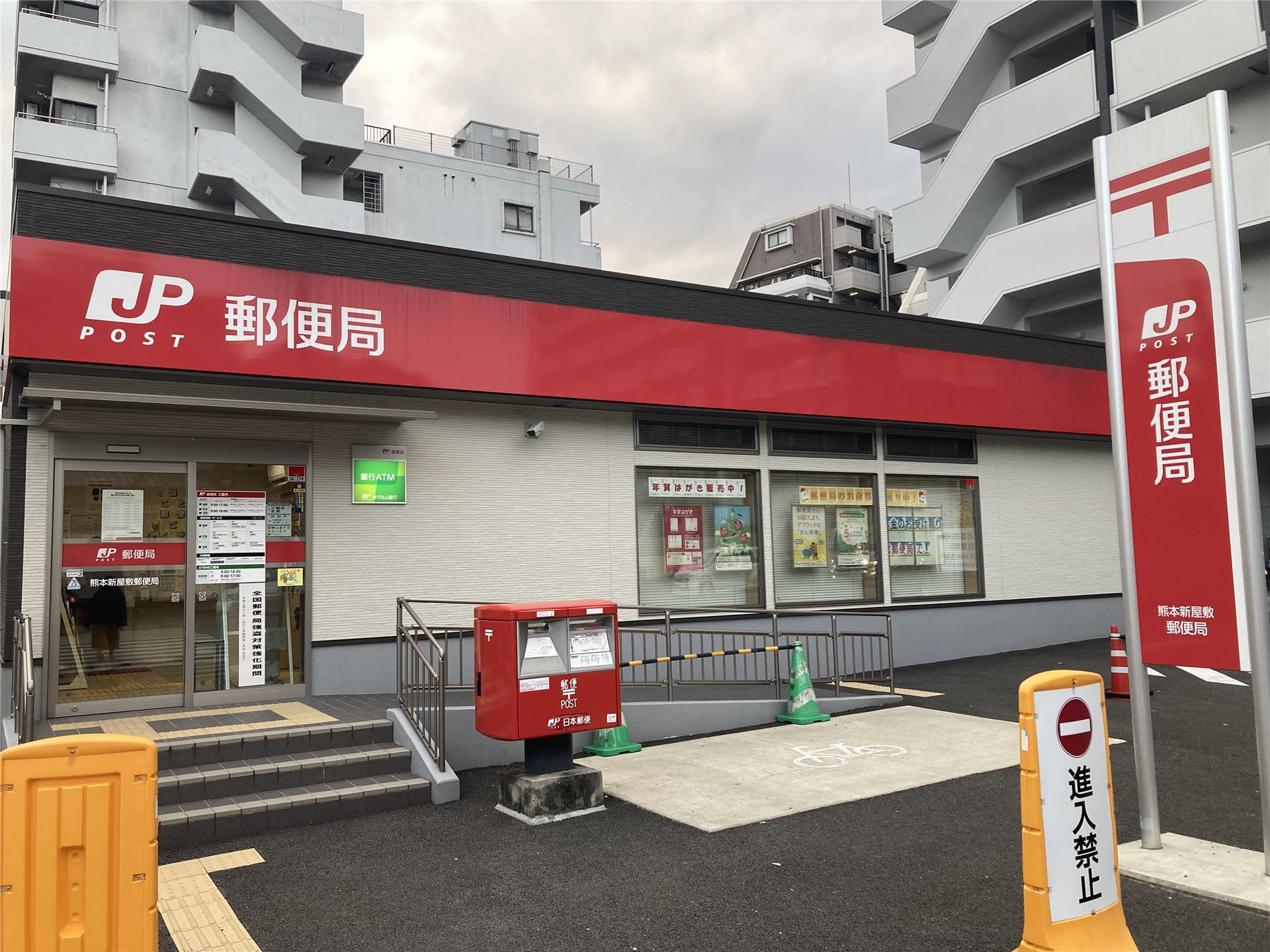 郵便局　熊本新屋敷郵便局（郵便局）まで394m