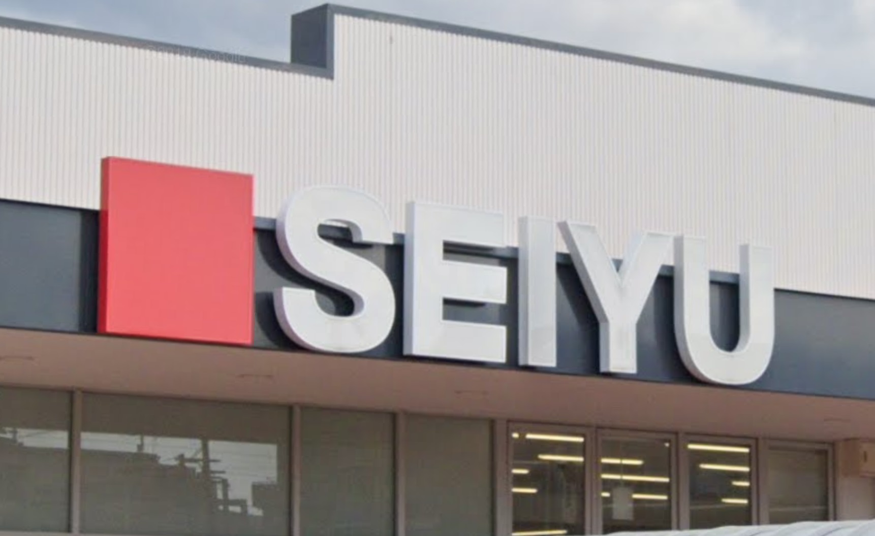 スーパー　西友緑橋店（スーパー）まで421m