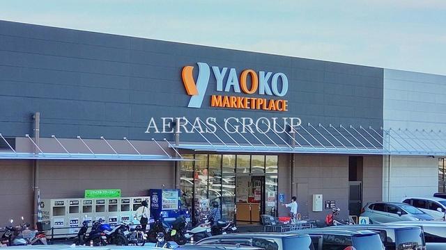 スーパー　ヤオコー八王子鑓水店（スーパー）まで524m