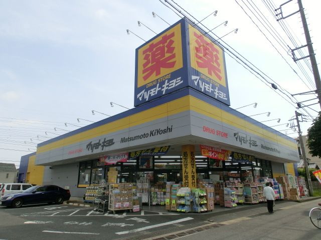 その他　マツモトキヨシ高塚新田店（その他）まで830m