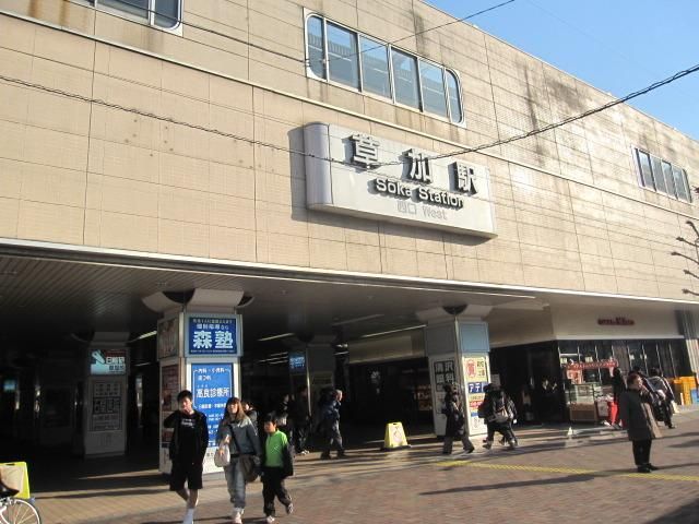 その他　草加駅（その他）まで5000m