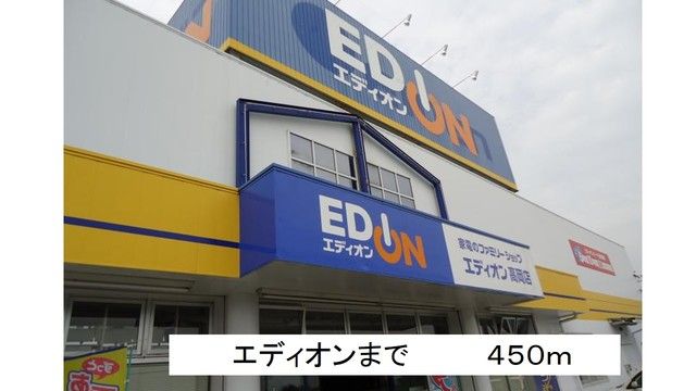その他　エディオン 高岡店（その他）まで450m