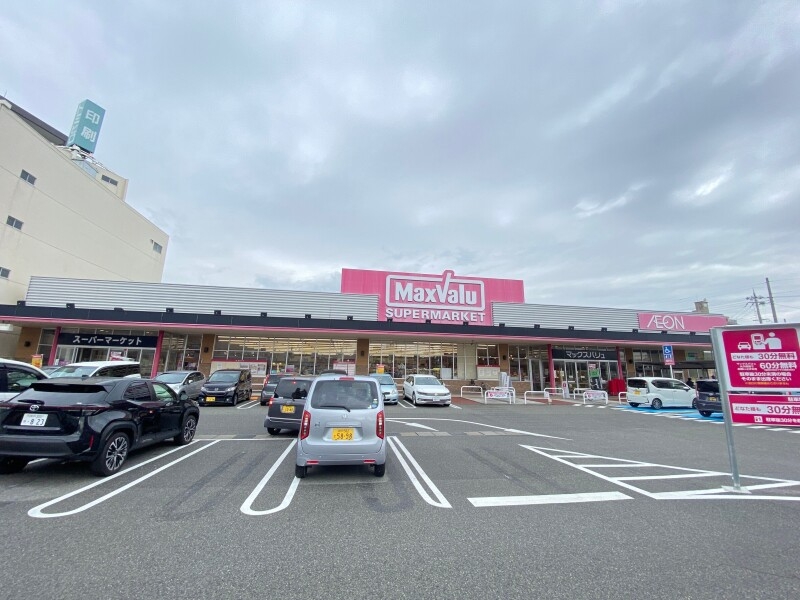 スーパー　マックスバリュ大久保店（スーパー）まで1326m