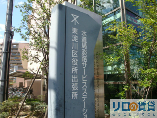役所　東淀川区役所出張所（役所）まで956m