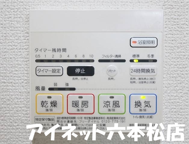 その他設備　嬉しい浴室乾燥機付きです。