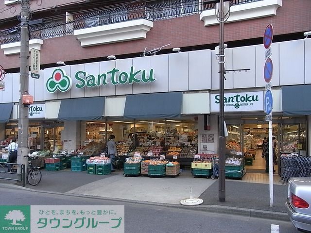 スーパー　三徳（スーパー）まで100m