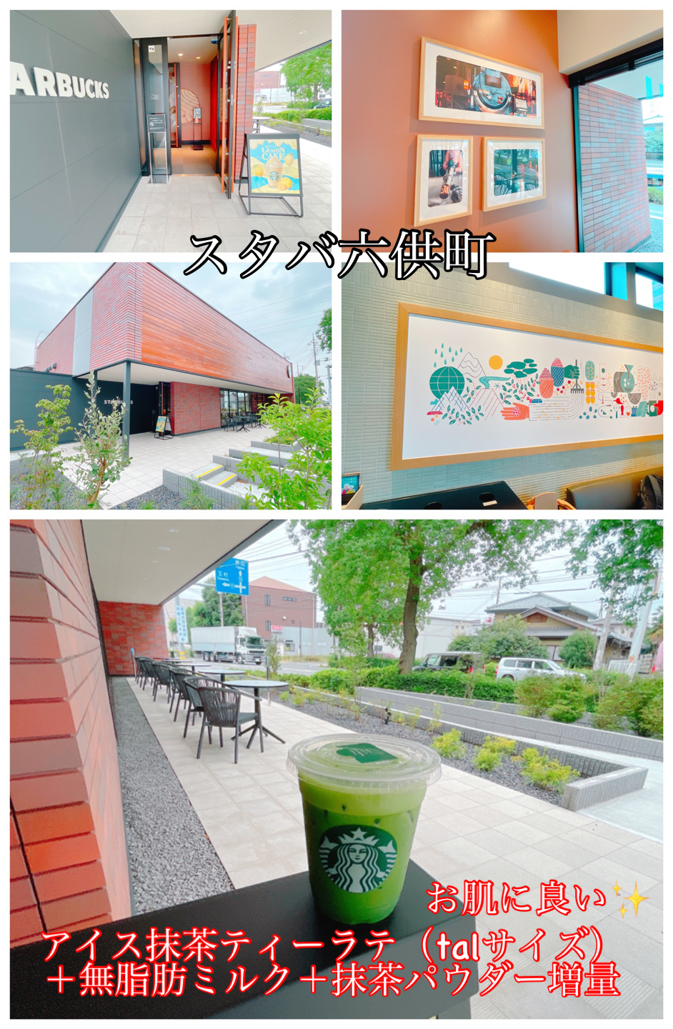 飲食店　スターバックスコーヒー前橋六供町店（飲食店）まで320m