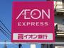 スーパー　イオンエクスプレス仙台新田店（スーパー）まで390m