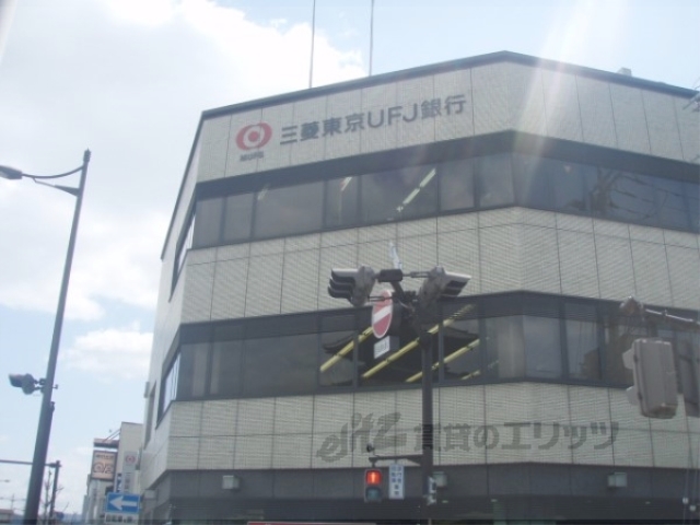 銀行　三菱東京ＵＦＪ銀行東寺支店（銀行）まで820m