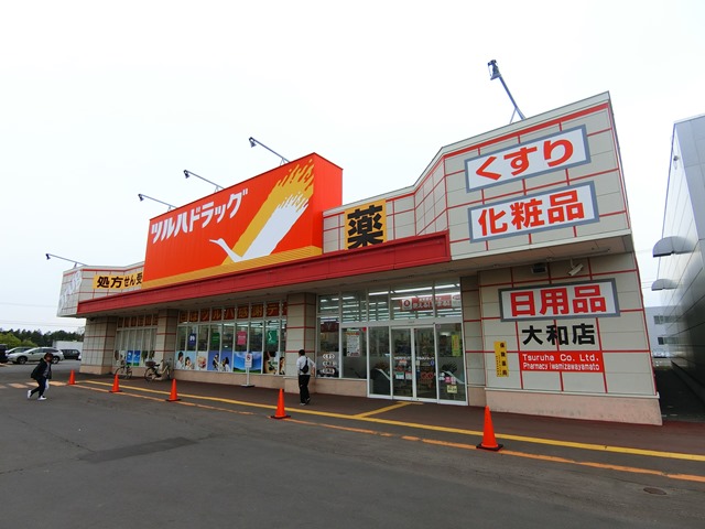 ドラックストア　調剤薬局ツルハドラッグ岩見沢大和店（ドラッグストア）まで824m