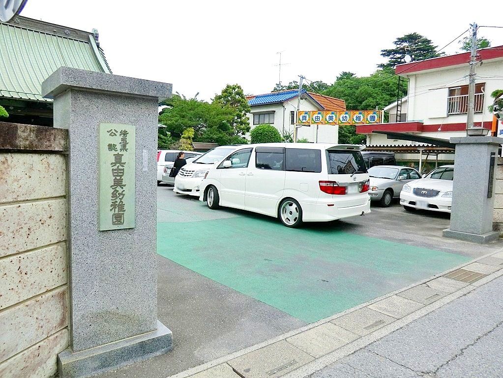 幼稚園・保育園　真由美幼稚園（幼稚園・保育園）まで850m