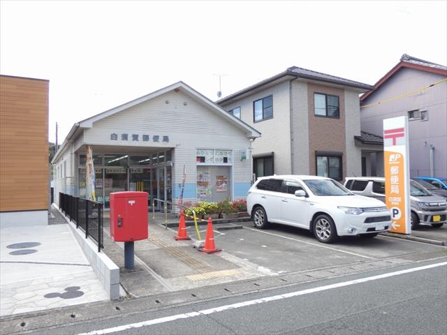 郵便局　白須賀郵便局（郵便局）まで1592m