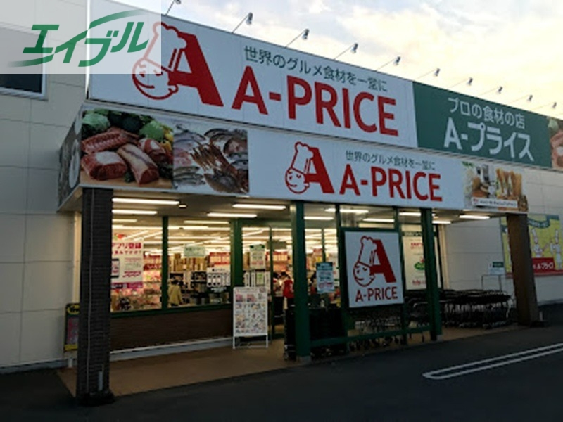 スーパー　A*プライス岡山店（スーパー）まで185m