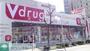 ドラックストア　V・drug錦二丁目店（ドラッグストア）まで490m