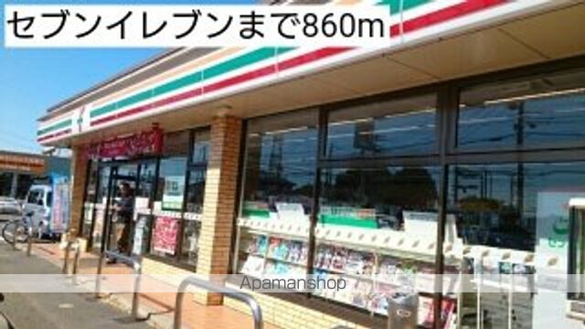 コンビニ　セブンイレブン（コンビニ）まで860m